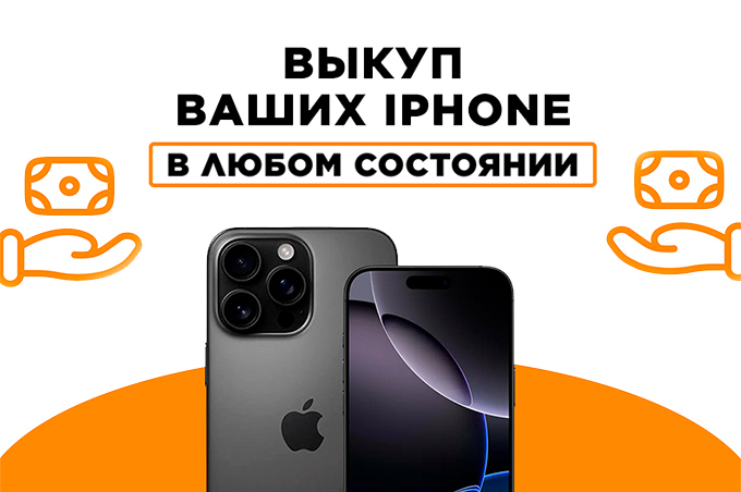 Выкуп iphone Брест