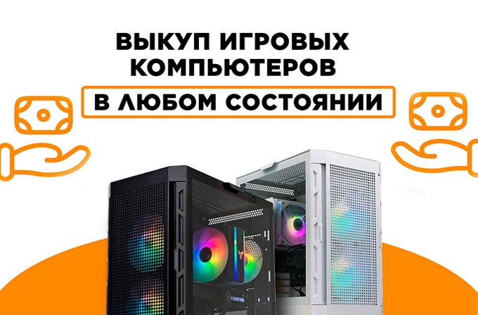 Выкуп игровых компьютеров Брест