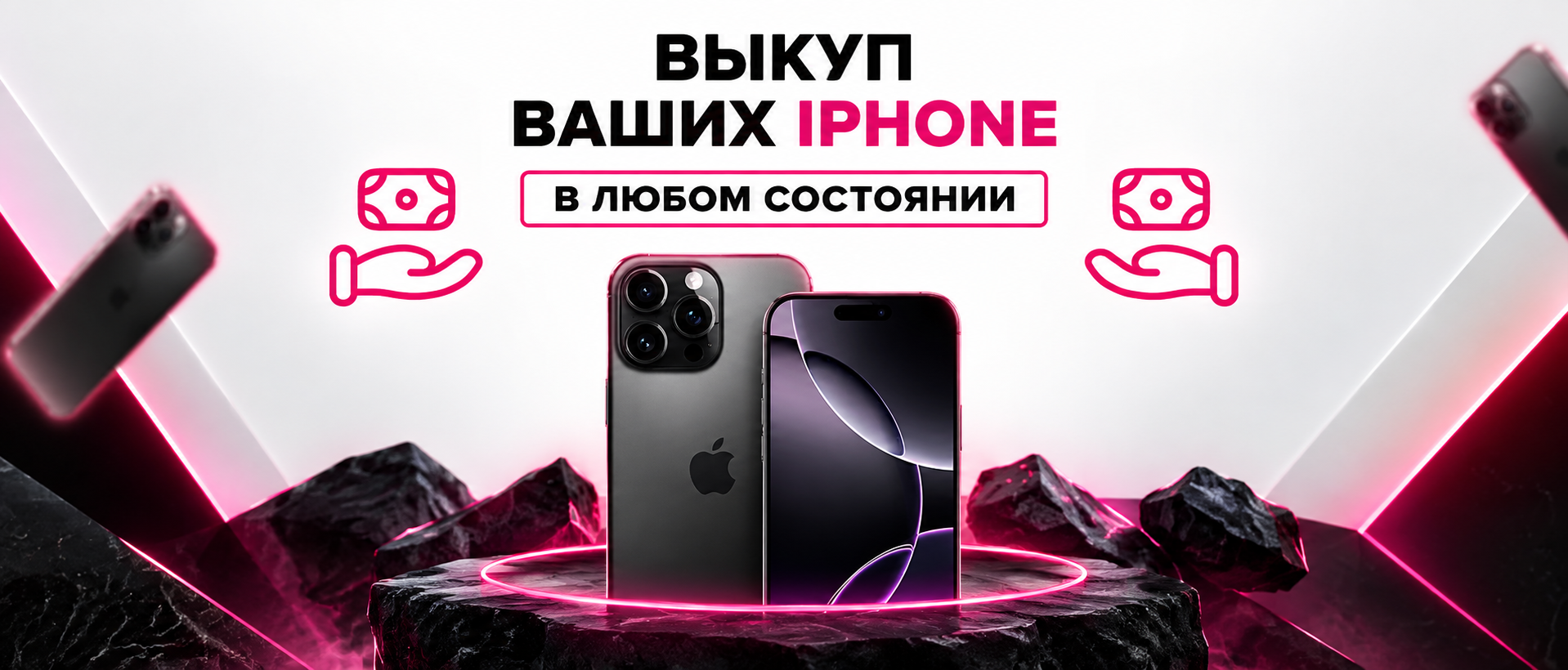 Выкуп iphone