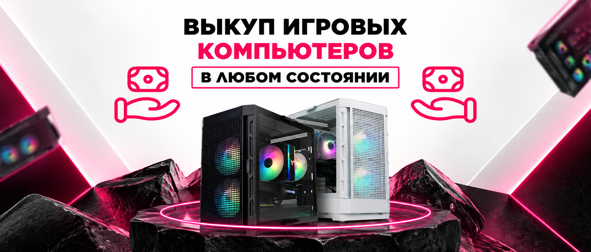Выкуп игровых компьютеров
