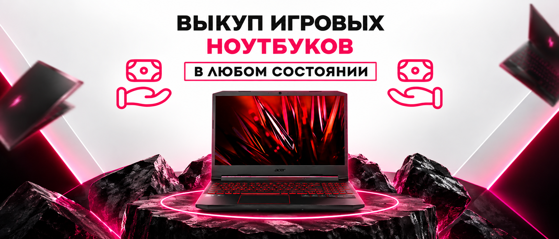 Выкуп игровых ноутбуков